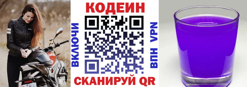Codein Purple Drank  Болохово 